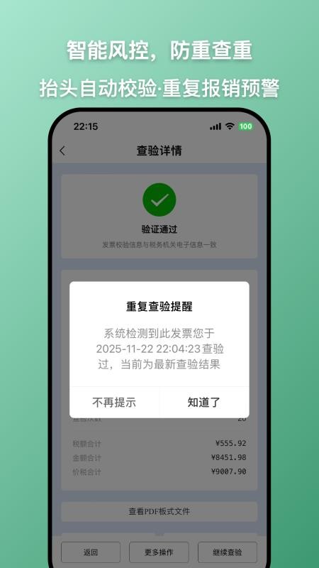 发票查查手机版v1.3.4 2