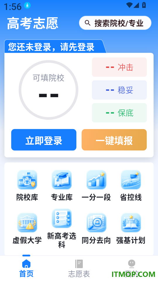 高考志愿AI填报攻略最新版