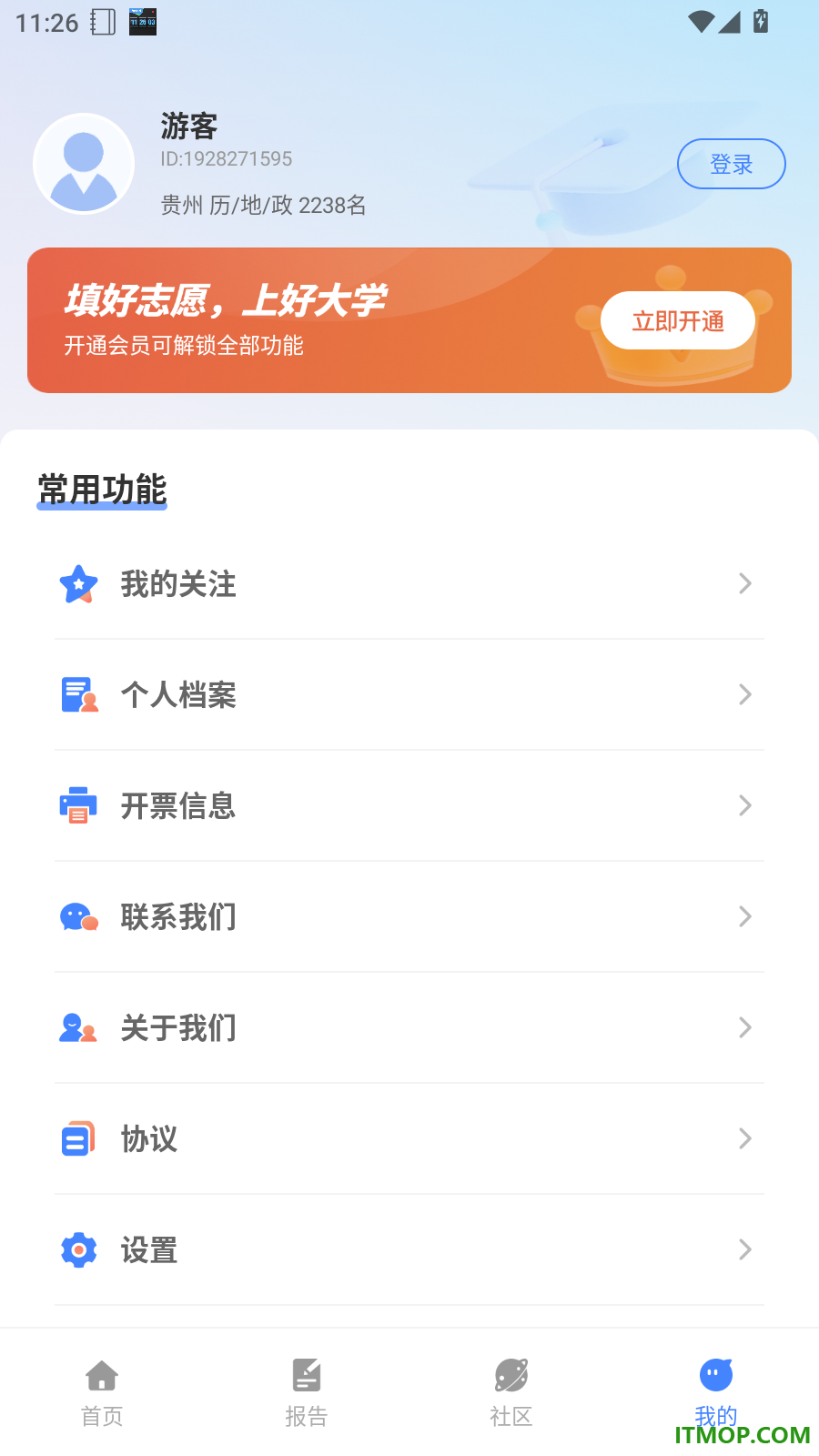 志愿无忧官网版