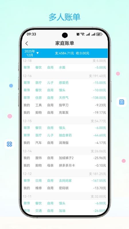 闪记账本免费版v1.0.4 3