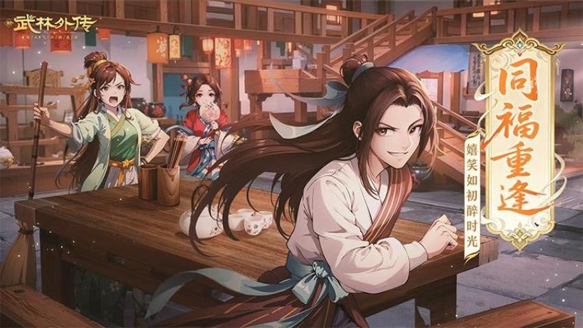 武林外传游戏v1.33.360 4