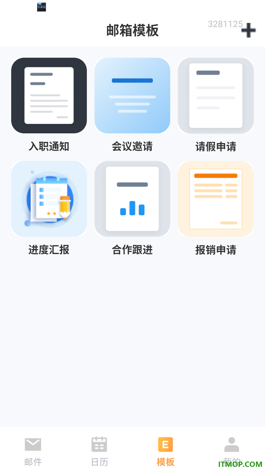 166易多开邮箱管家官网版