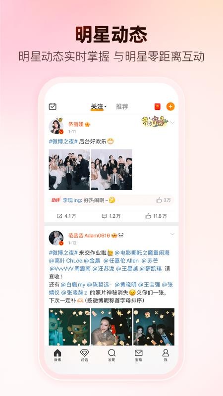 新浪微博最新版(3)