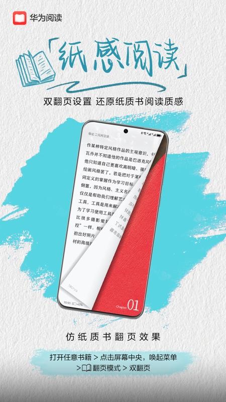 华为阅读安卓版v9.5.48.300(4)