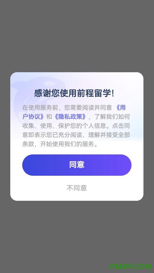 前程留学最新版