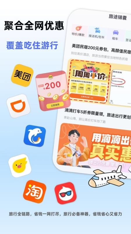 朵儿旅迹官方版v5.6.9 2