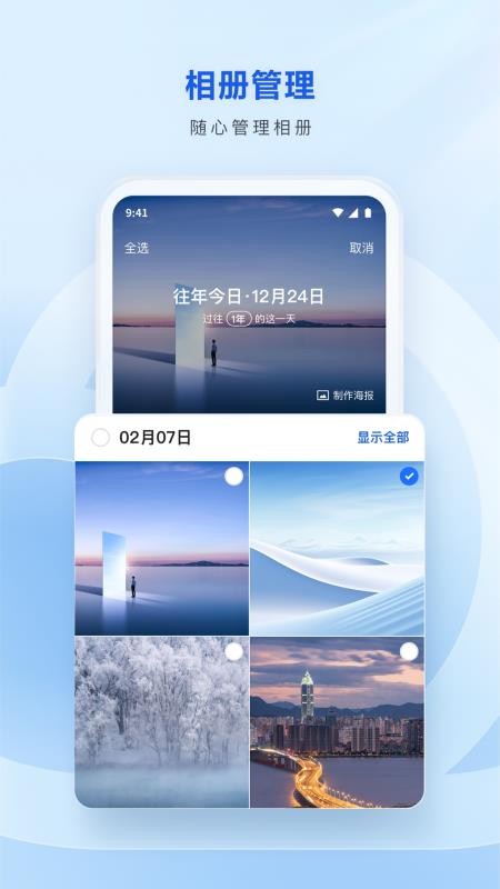 腾讯微云手机app最新版(2)