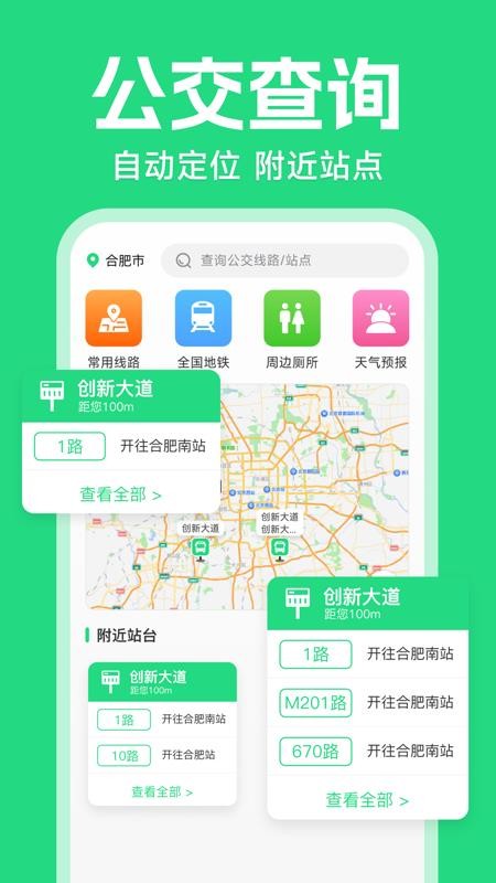 公交乘车路线查手机版v1.0.0.1 4