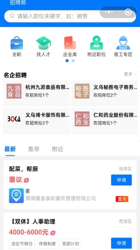 招聘邦官网版v5.33 2