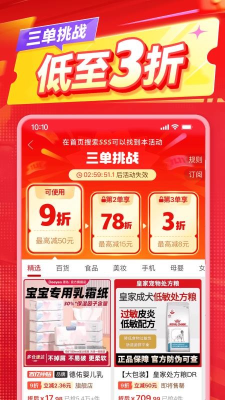 拼多多app下载安装最新版v8.10.0(4)