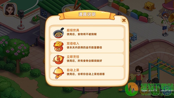 星厨烹饪记游戏
