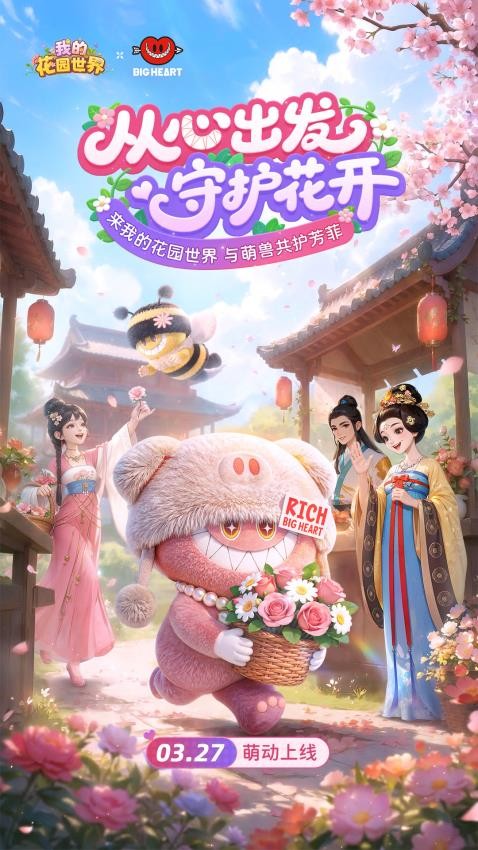 我的花园世界游戏v1.1.3(2)