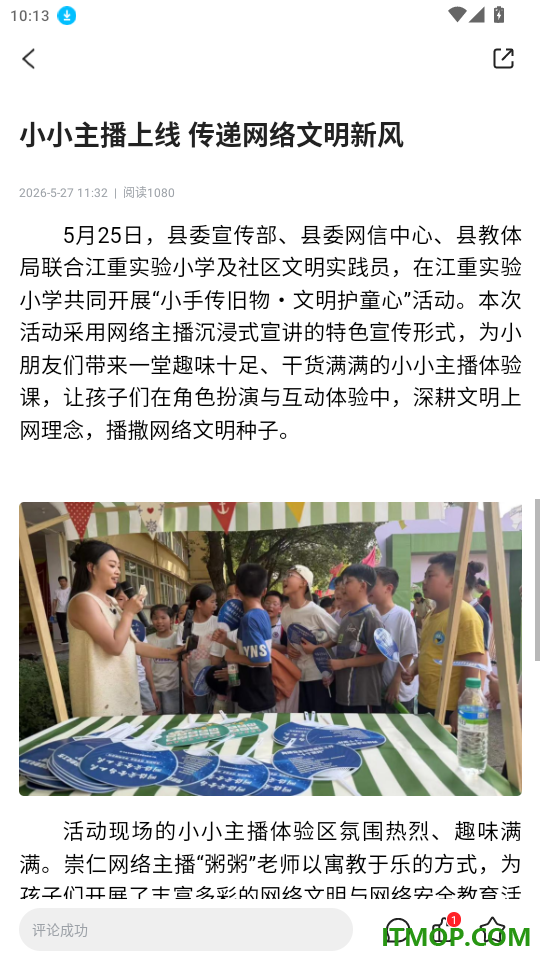 魅力崇仁官方版app
