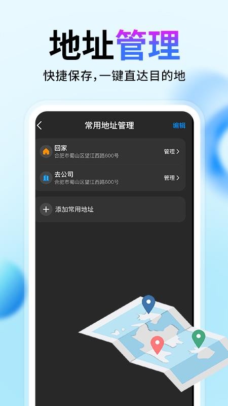 免费卫星导航手机最新版v1.0.1 4