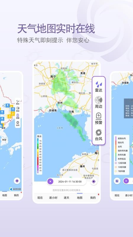 中国天气通app官方正版(5)