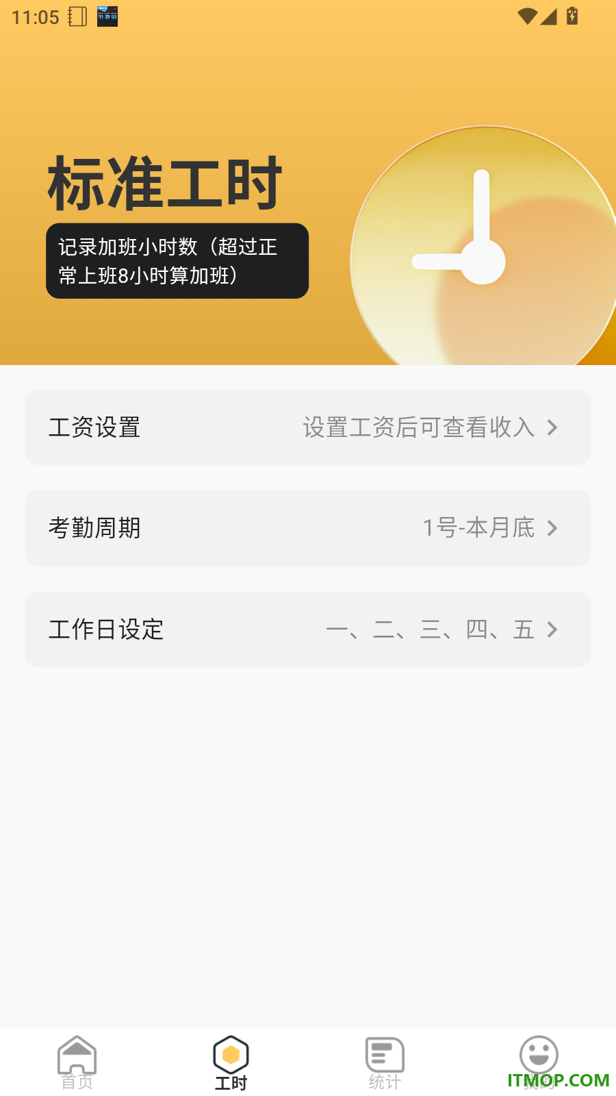 工地加班记工手机版