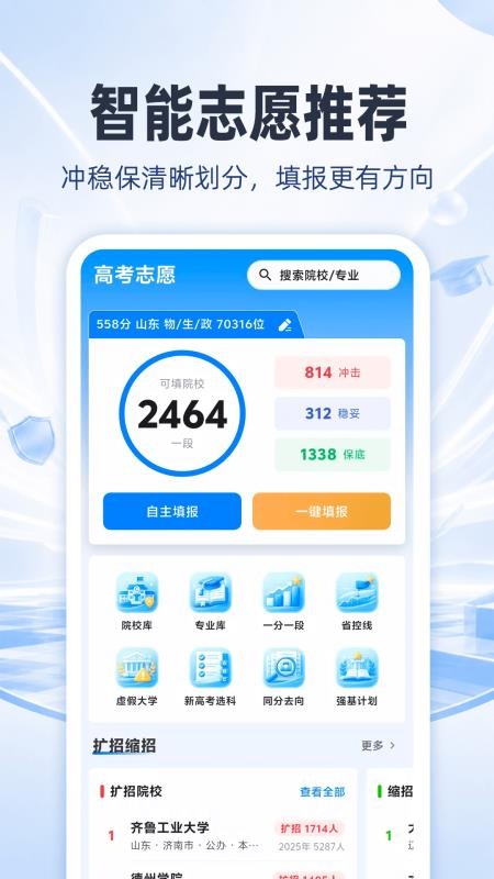 高考志愿AI填报攻略最新版v4.0.0 4