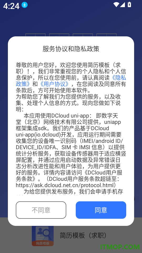简历模板(求职)手机版