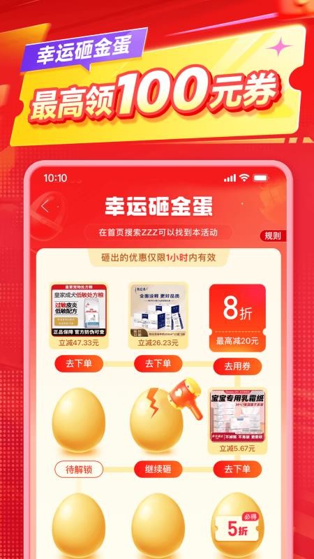 拼多多app下载安装最新版v8.10.0(5)