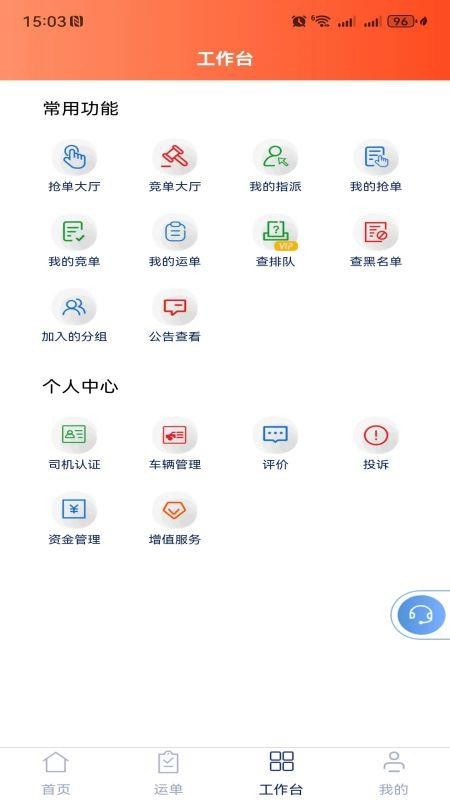 汇汇通货运销售平台司机端官网版v1.9.05250(2)