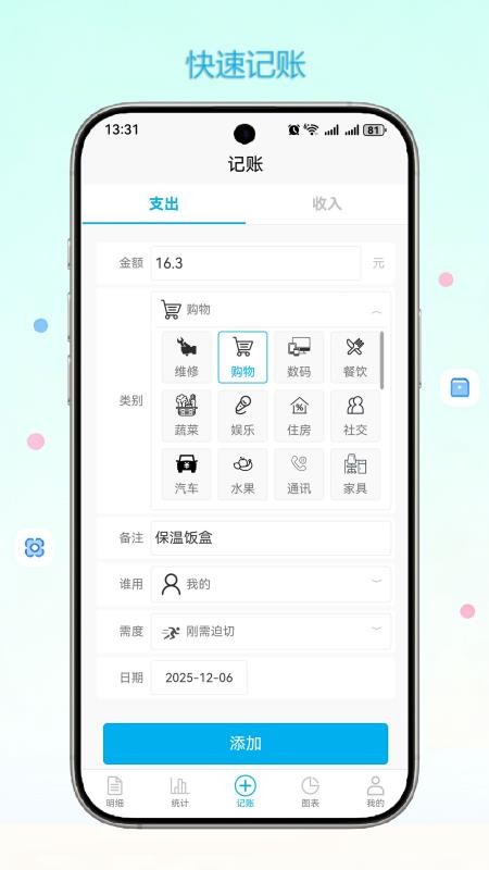 闪记账本免费版v1.0.4 5