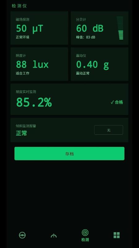工程水平仪量角器官网版v2.6.147.1 3