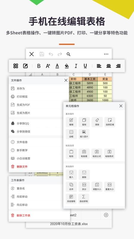 Excel电子表格手机版最新版v7.3.5 4