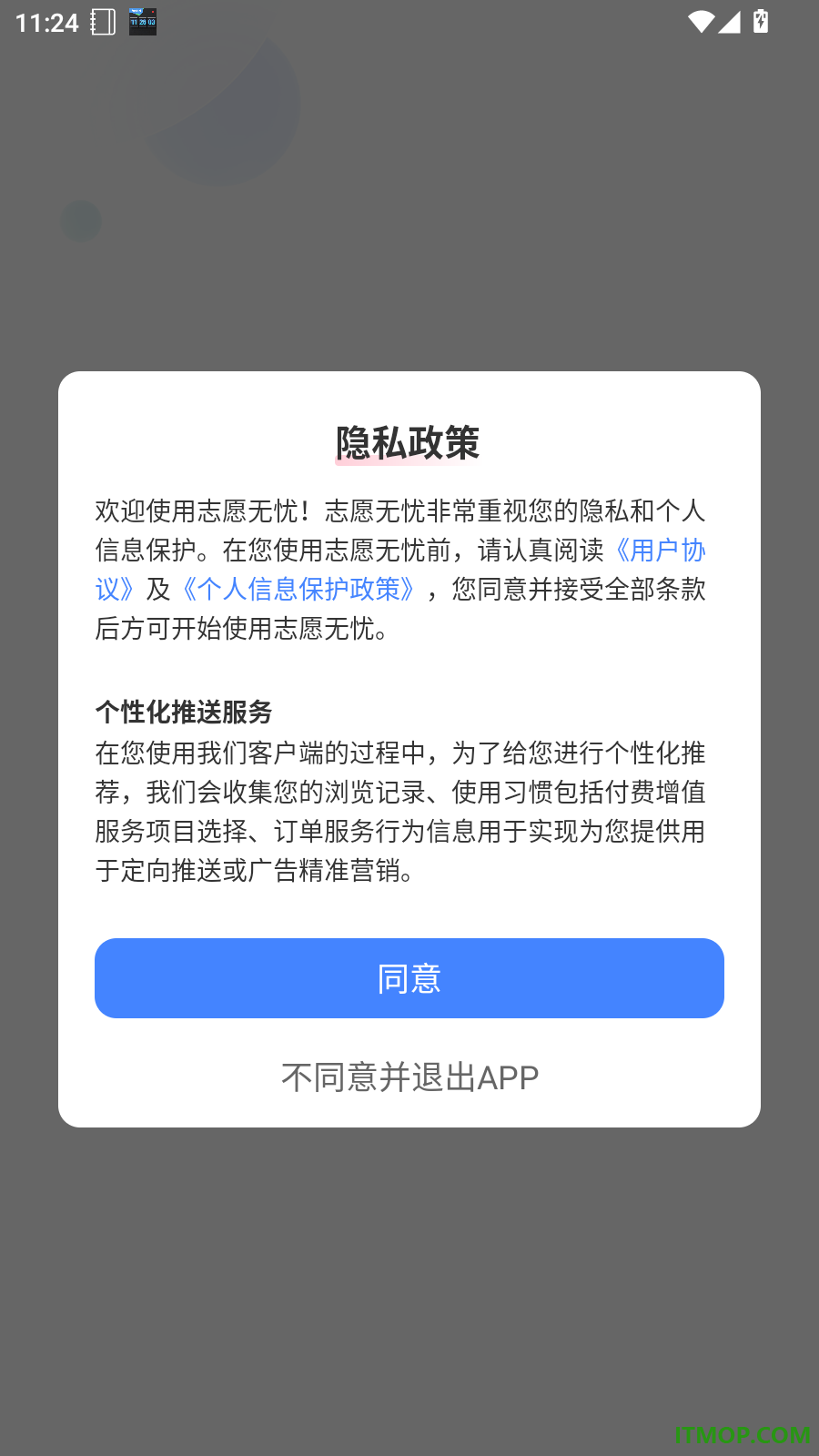 志愿无忧官网版