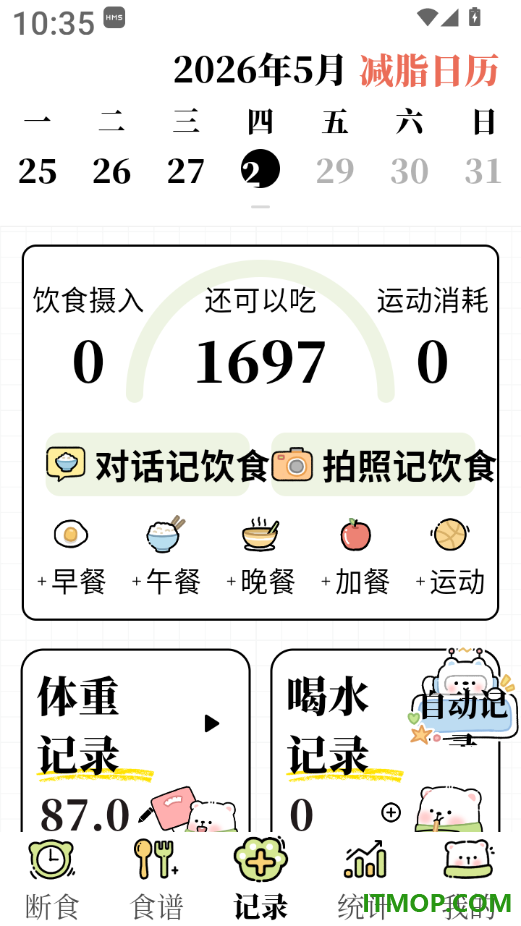 每日减脂官方版