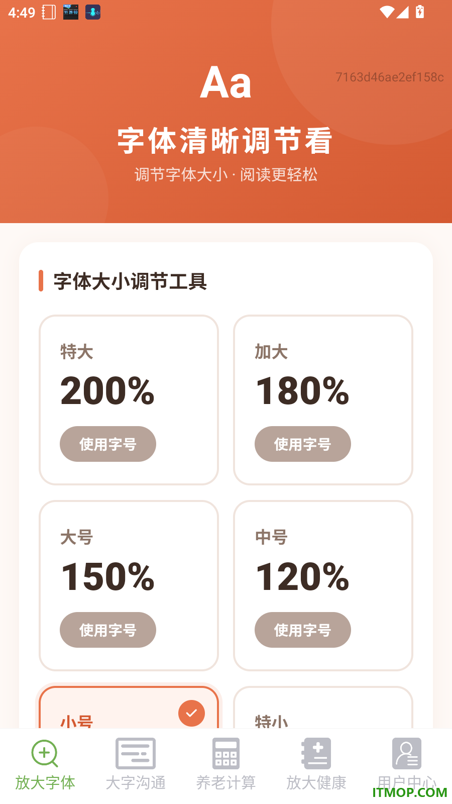 大字体清晰看免费版