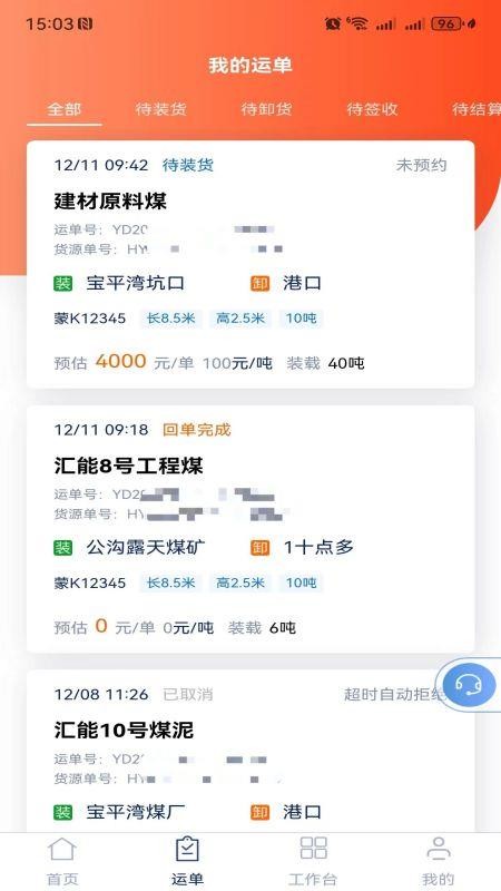 汇汇通货运销售平台司机端官网版v1.9.05250(3)