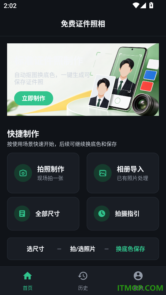 免费证件照相官方版