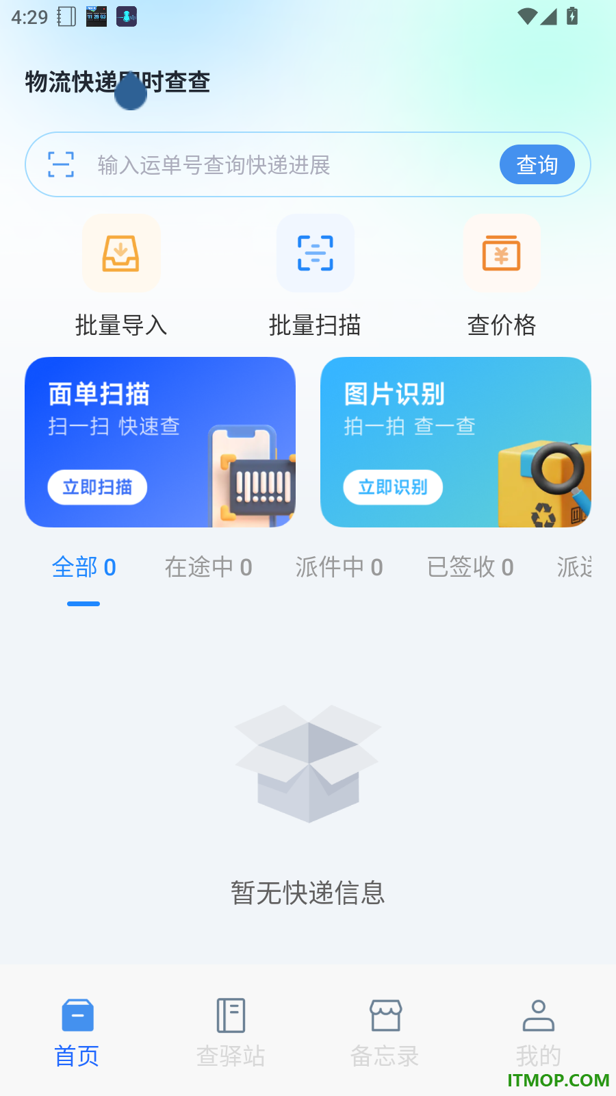 物流快递即时查查手机版