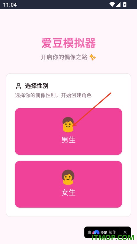 爱豆模拟器手游