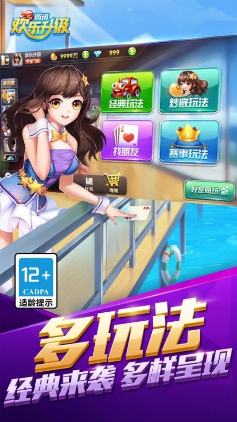 qq欢乐升级腾讯版官方2026v4.9.4 1