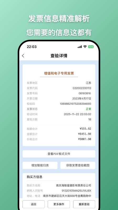 发票查查手机版v1.3.4 1