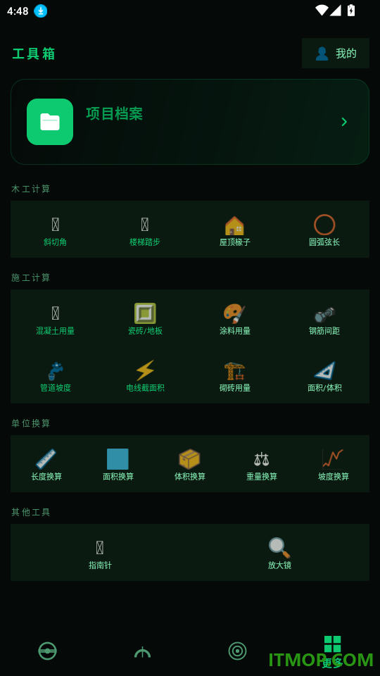 工程水平仪量角器官网版