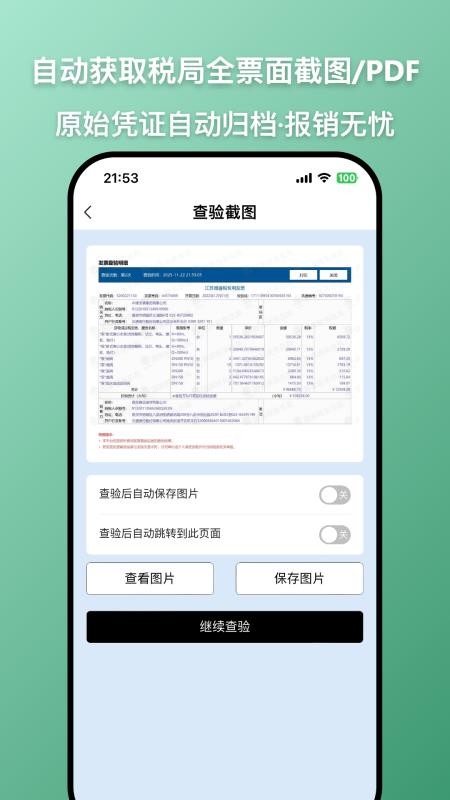 发票查查手机版v1.3.4 4