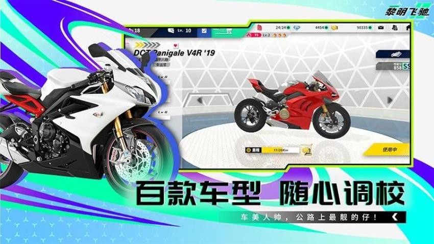 黎明飞驰游戏v0.1.103345(4)