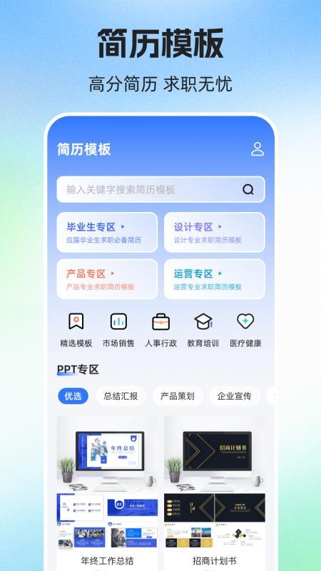 简历模板(求职)手机版v3.0.5 5