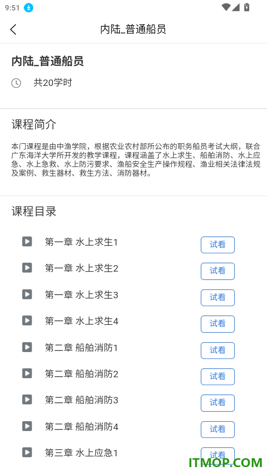 中渔学院免费版app
