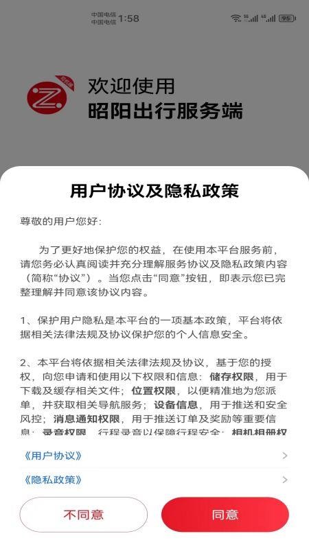 昭阳出行appv6.60.5.0001 5