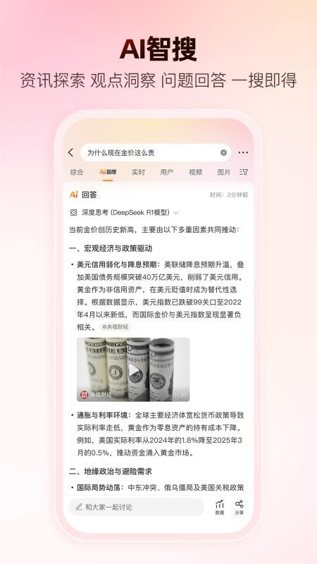 新浪微博最新版(1)