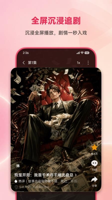 围观短剧免费版v1.8.1 4