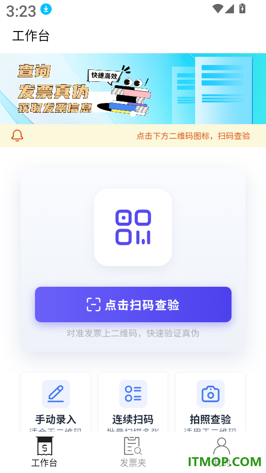 发票查查手机版