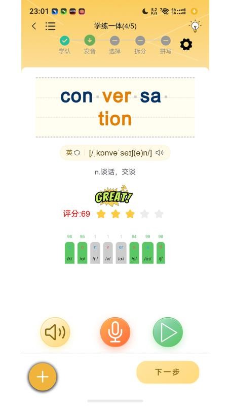 疯狂学单词官方版v1.5.1(2)