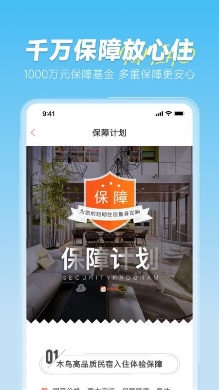 木鸟短租房东助手v8.8.5(4)