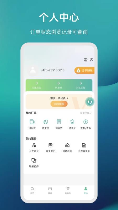国药健康商城最新版v1.1.51 1