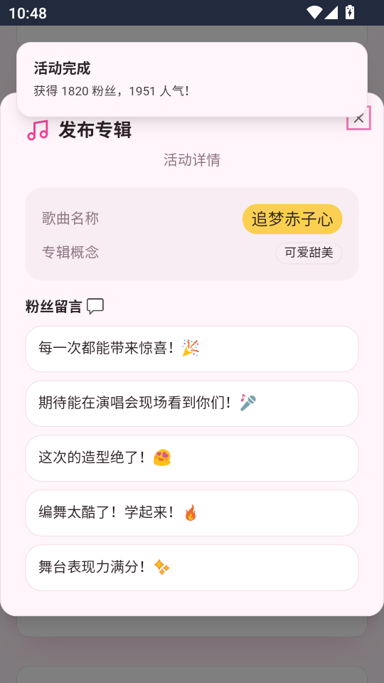 爱豆模拟器手游v1.0 3