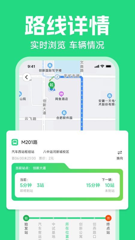 公交乘车路线查手机版v1.0.0.1 3